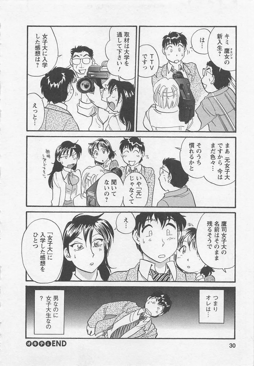 女子大のオキテ vol.1 29ページ