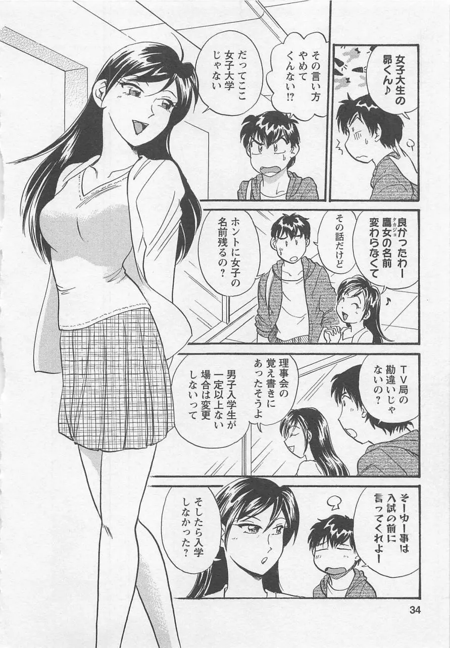 女子大のオキテ vol.1 33ページ