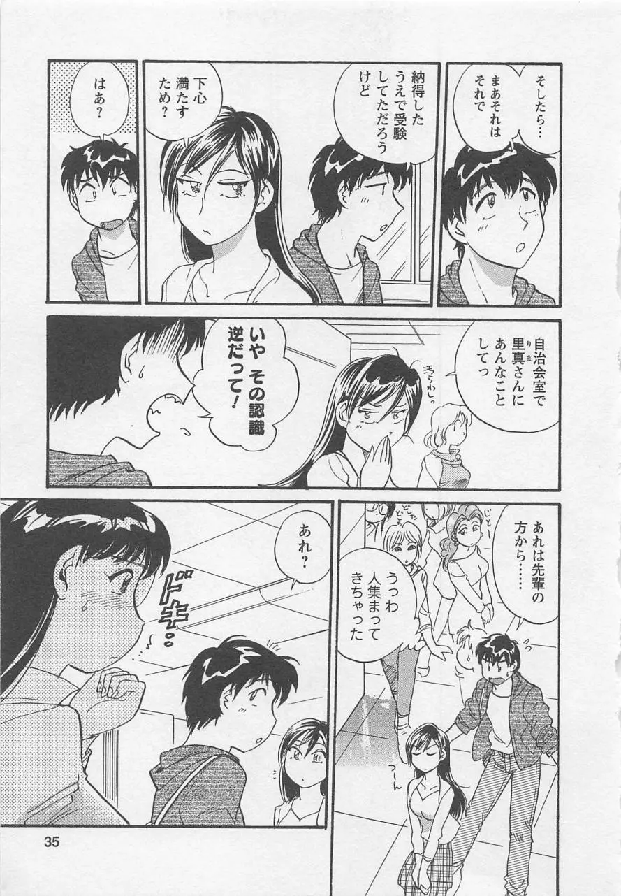 女子大のオキテ vol.1 34ページ