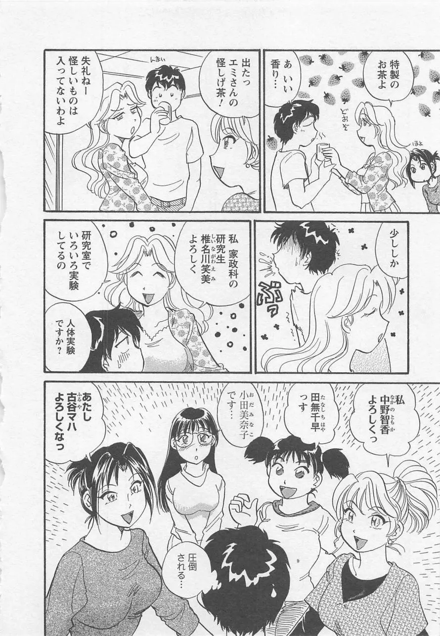 女子大のオキテ vol.1 37ページ