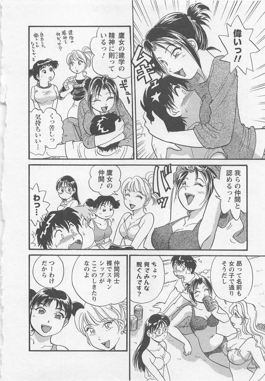 女子大のオキテ vol.1 39ページ