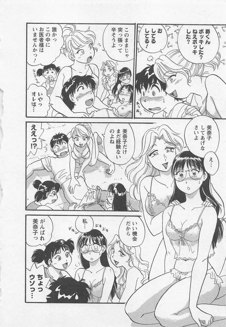 女子大のオキテ vol.1 41ページ