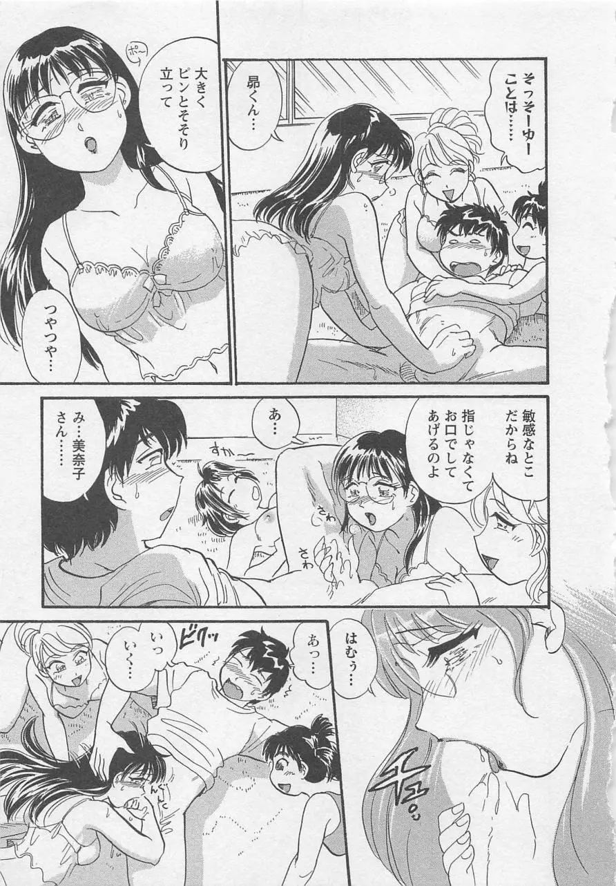 女子大のオキテ vol.1 42ページ