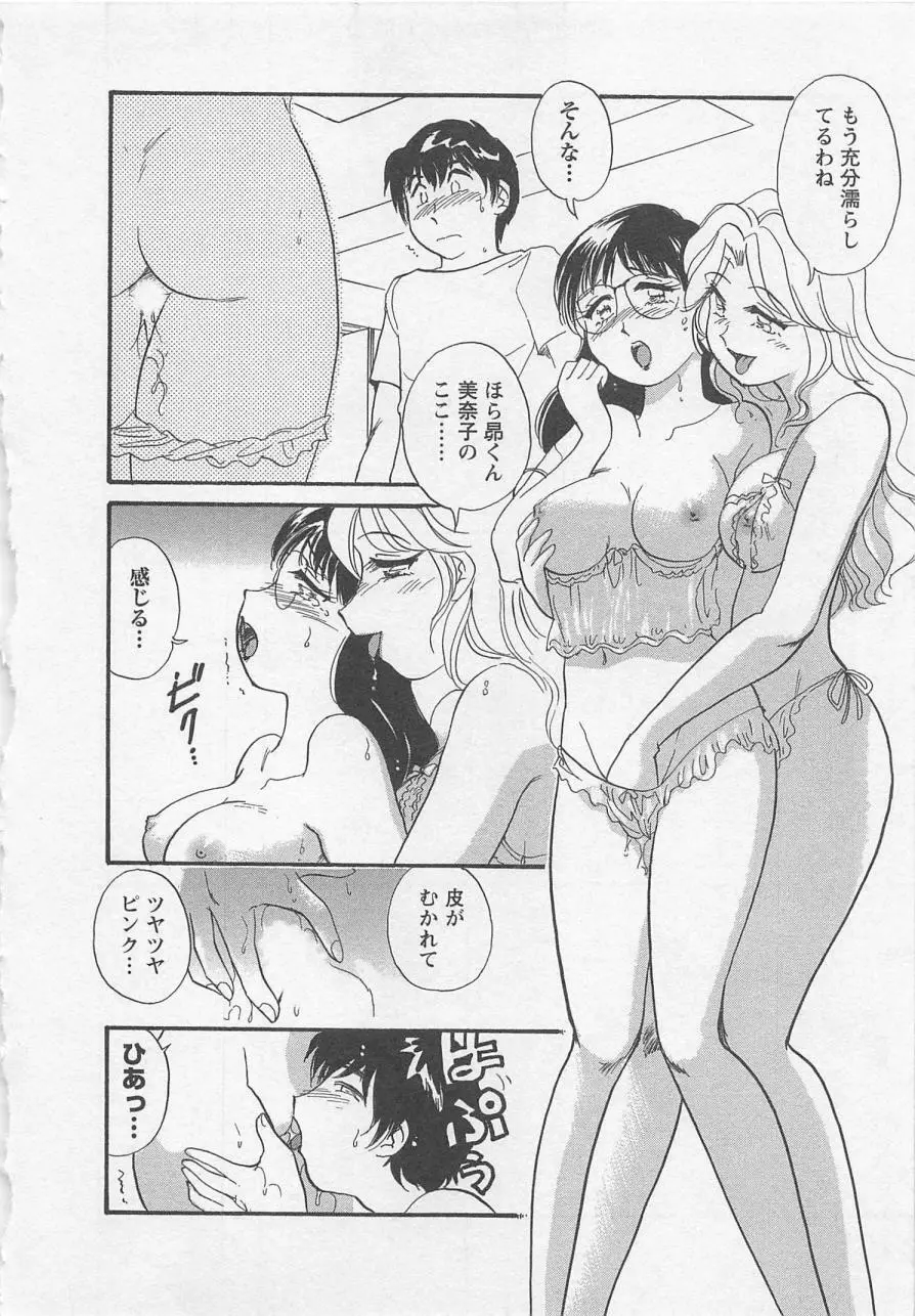 女子大のオキテ vol.1 45ページ