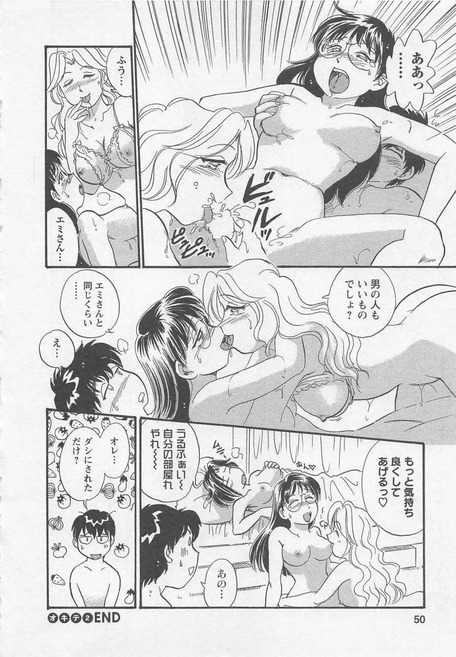 女子大のオキテ vol.1 49ページ