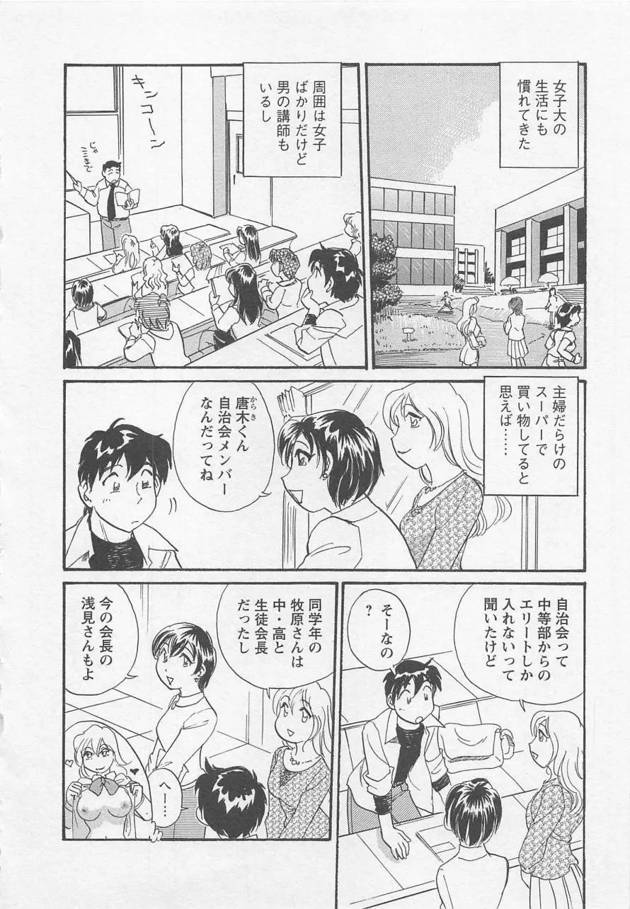 女子大のオキテ vol.1 53ページ