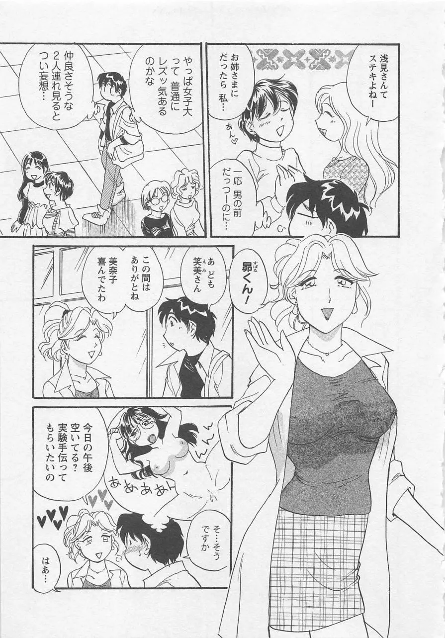 女子大のオキテ vol.1 54ページ