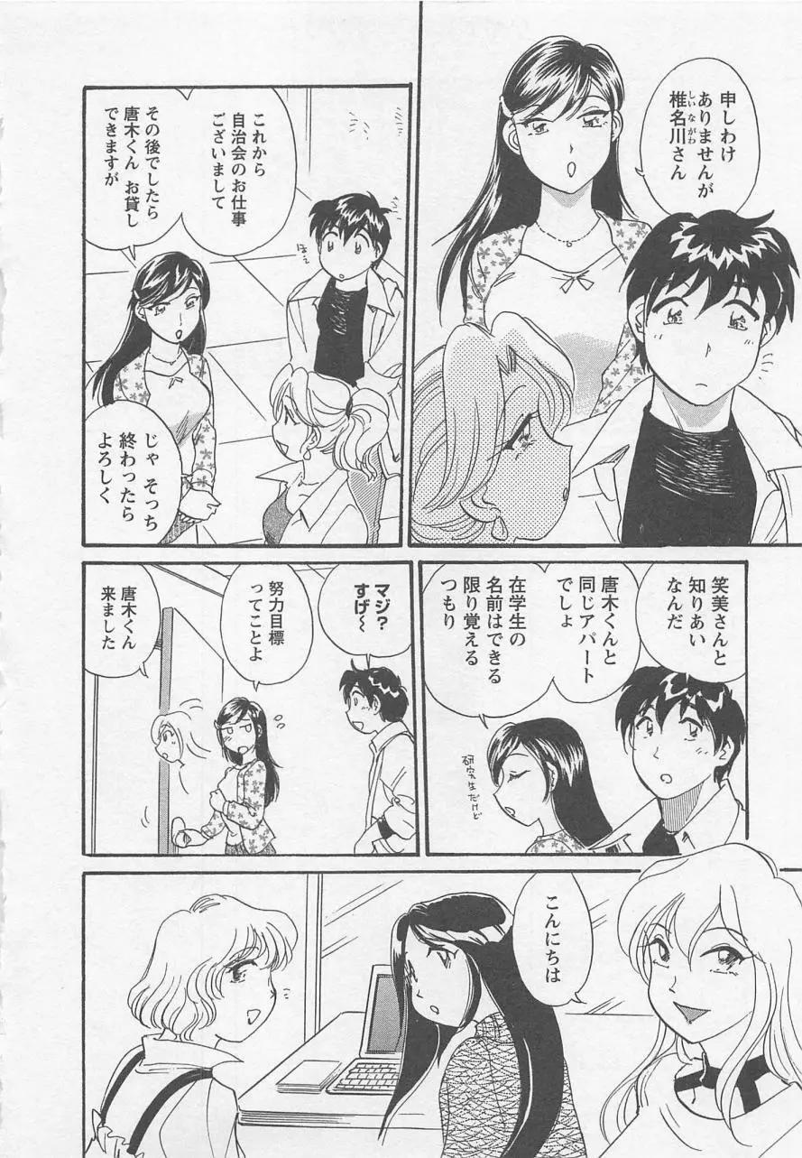 女子大のオキテ vol.1 55ページ