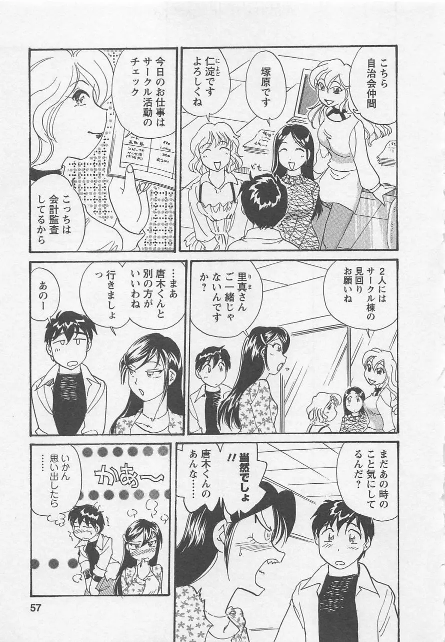 女子大のオキテ vol.1 56ページ