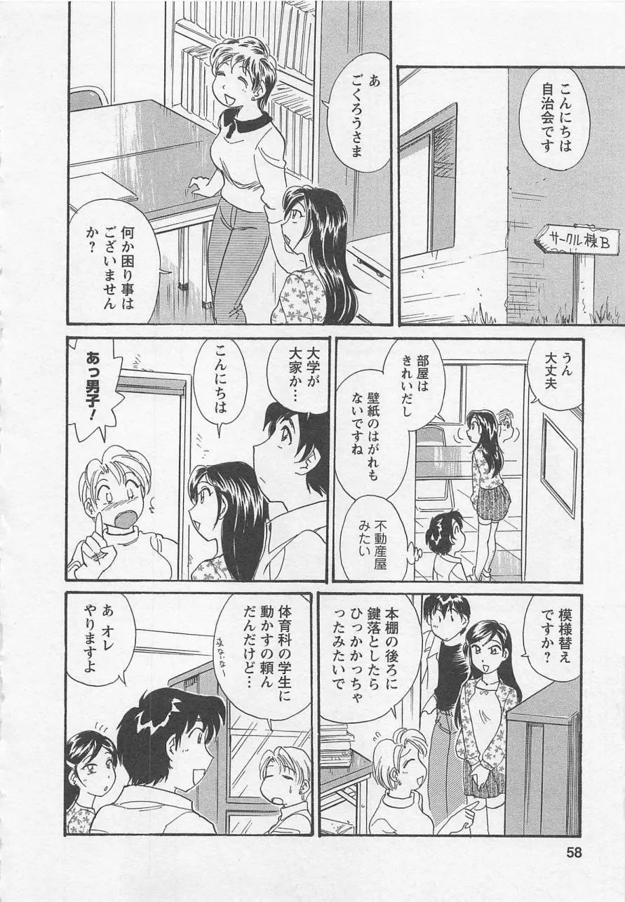 女子大のオキテ vol.1 57ページ