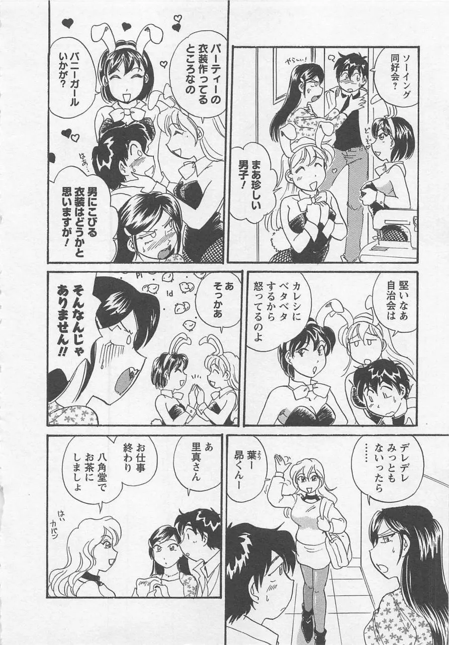 女子大のオキテ vol.1 59ページ