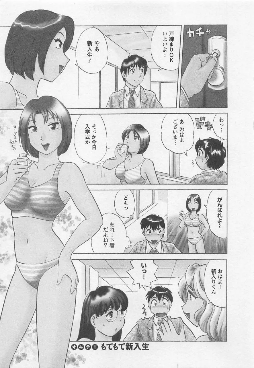 女子大のオキテ vol.1 6ページ