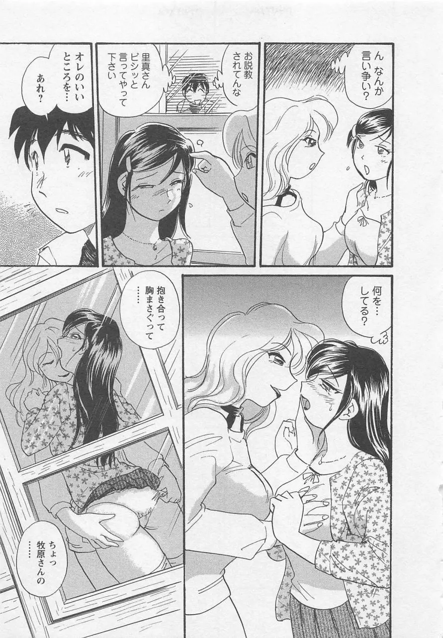 女子大のオキテ vol.1 62ページ