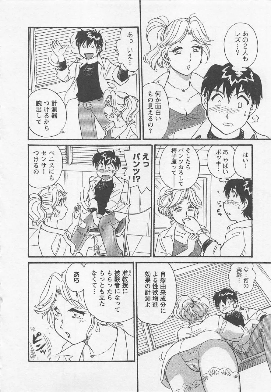 女子大のオキテ vol.1 63ページ