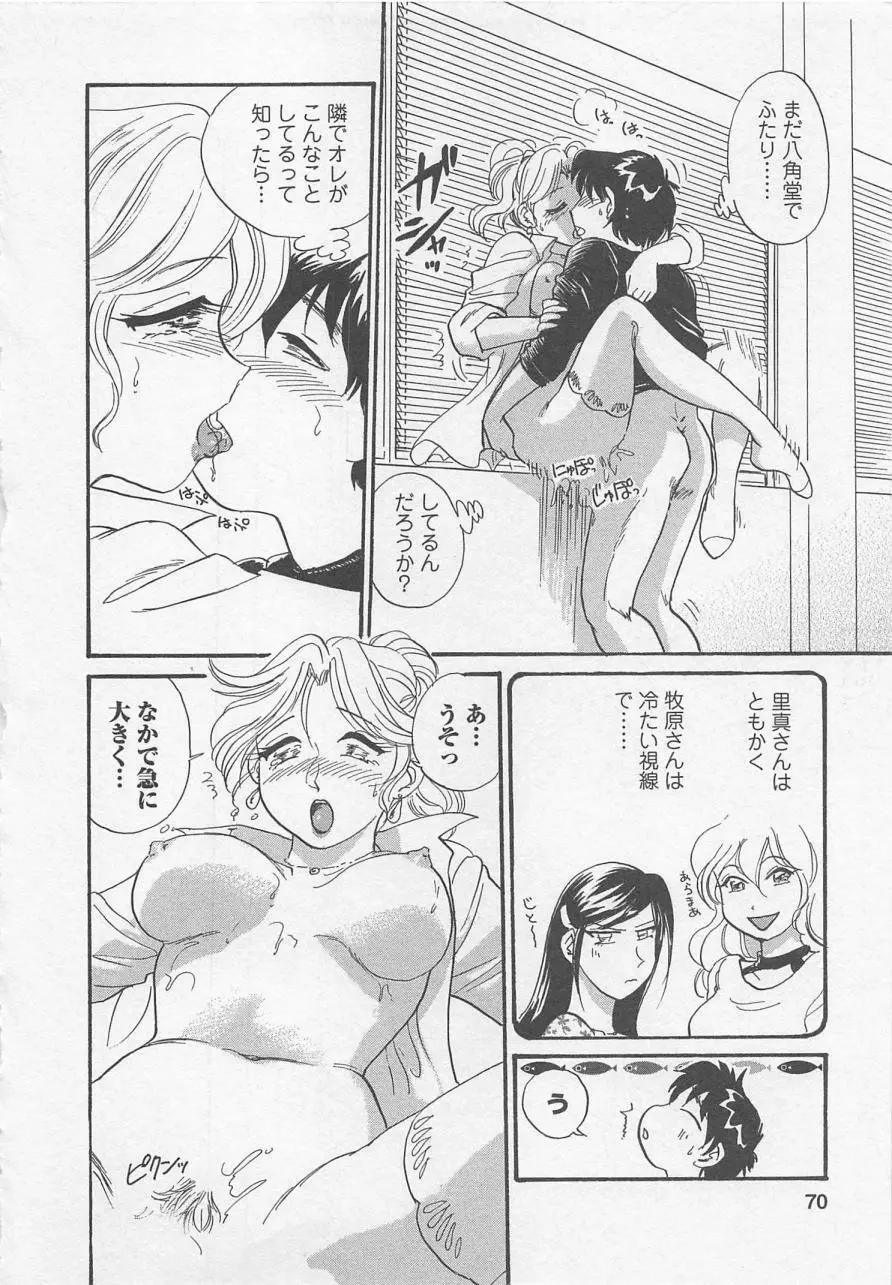 女子大のオキテ vol.1 69ページ