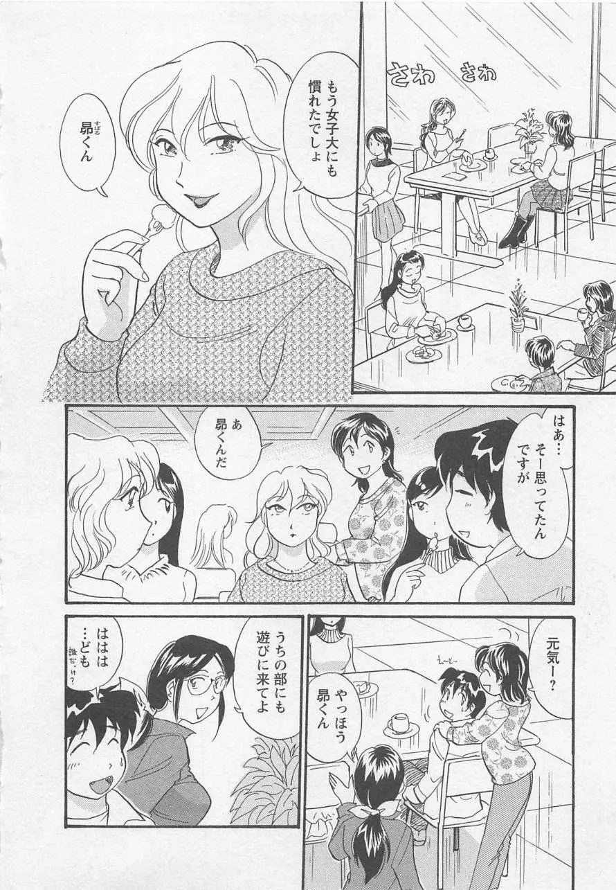 女子大のオキテ vol.1 73ページ