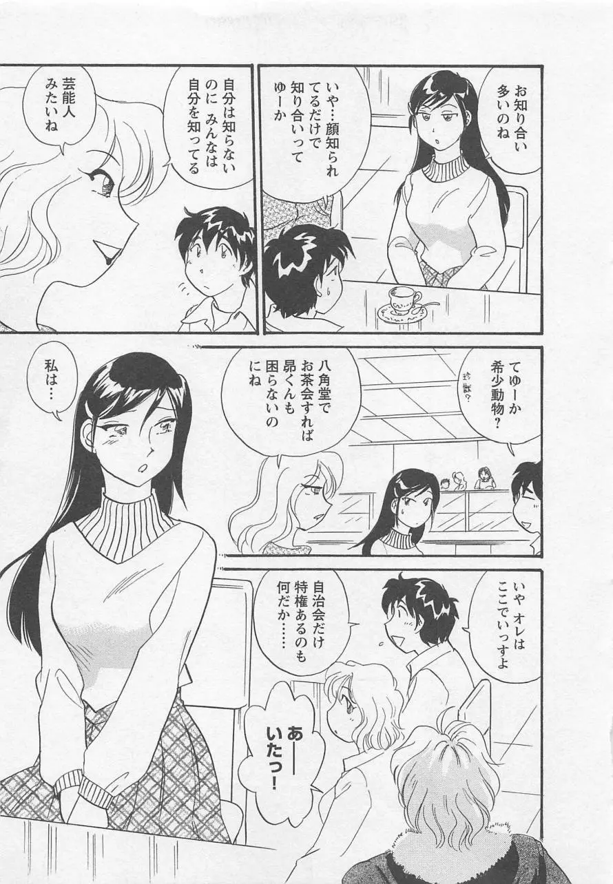 女子大のオキテ vol.1 74ページ