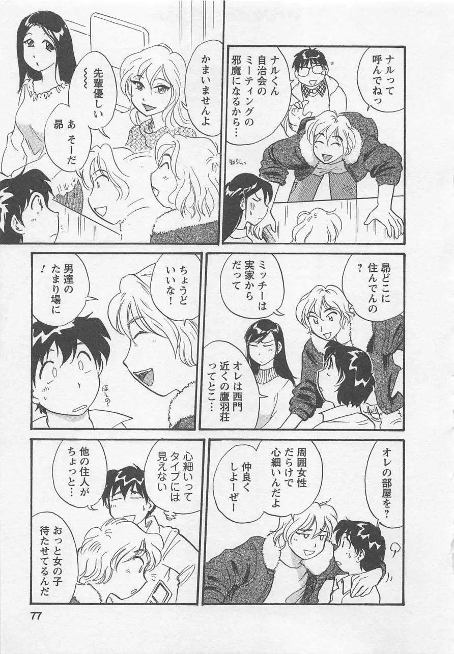 女子大のオキテ vol.1 76ページ