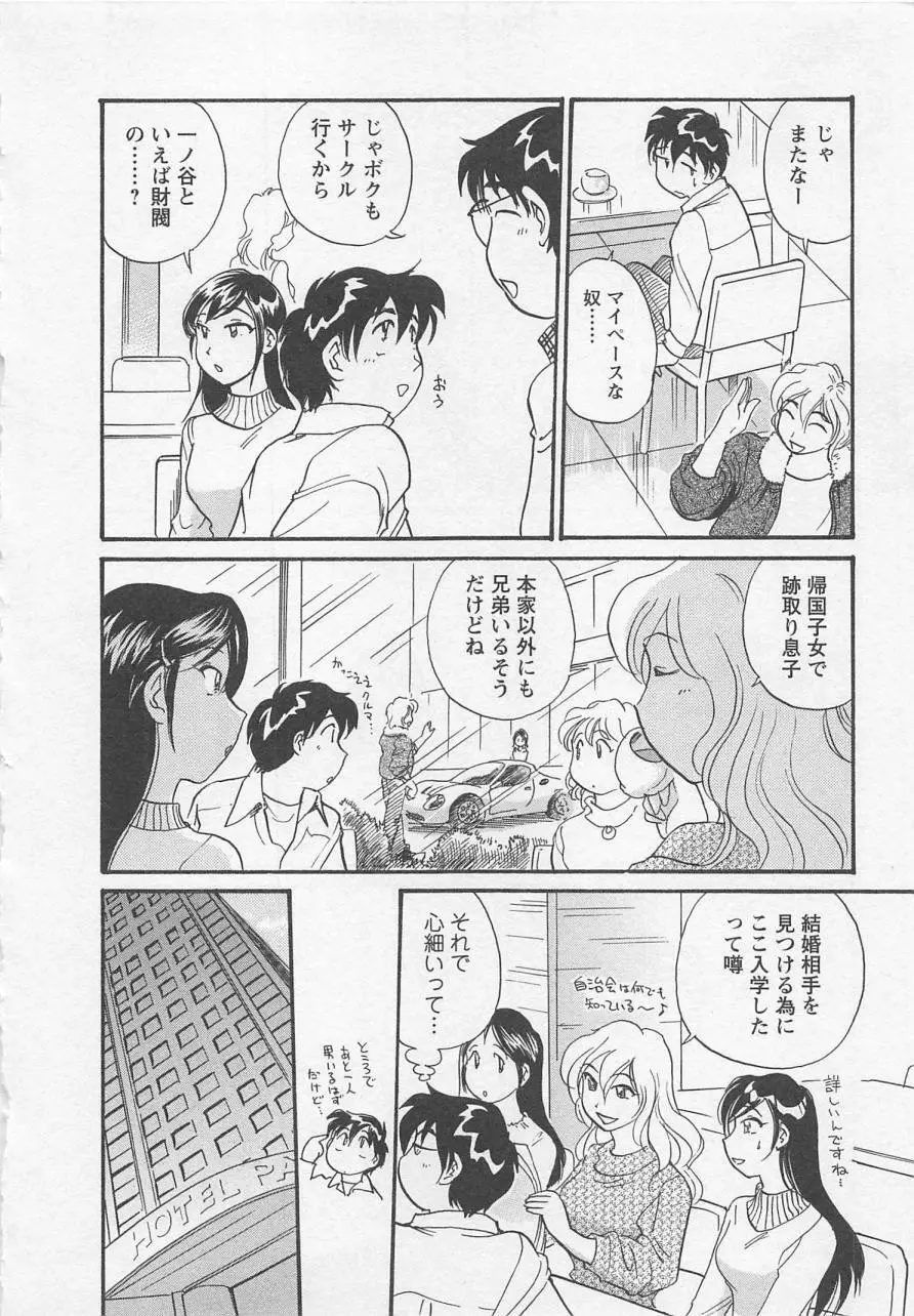 女子大のオキテ vol.1 77ページ