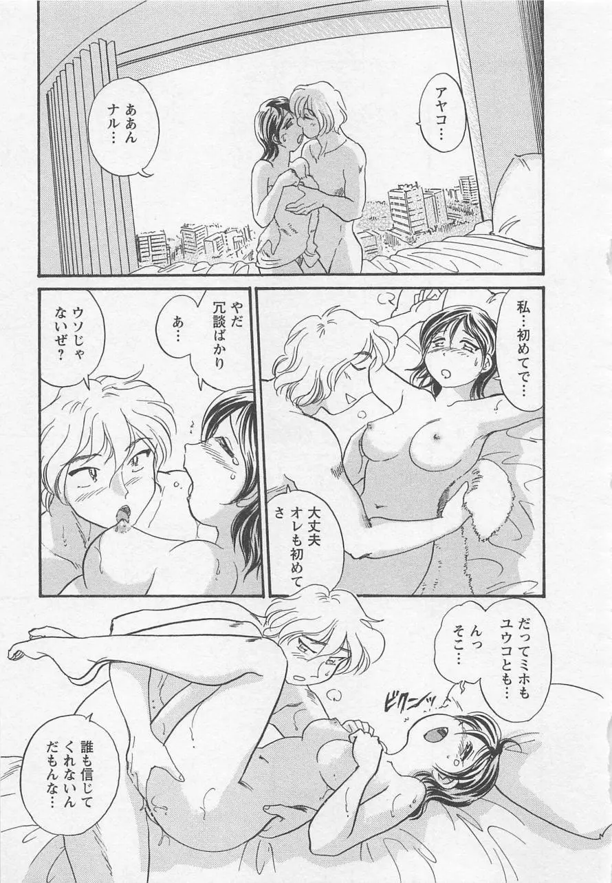 女子大のオキテ vol.1 78ページ