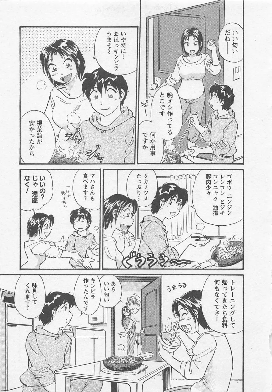 女子大のオキテ vol.1 82ページ