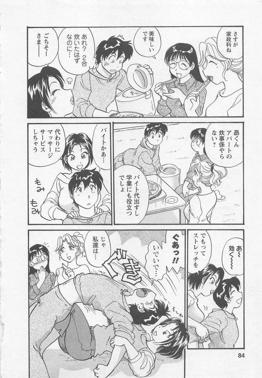 女子大のオキテ vol.1 83ページ