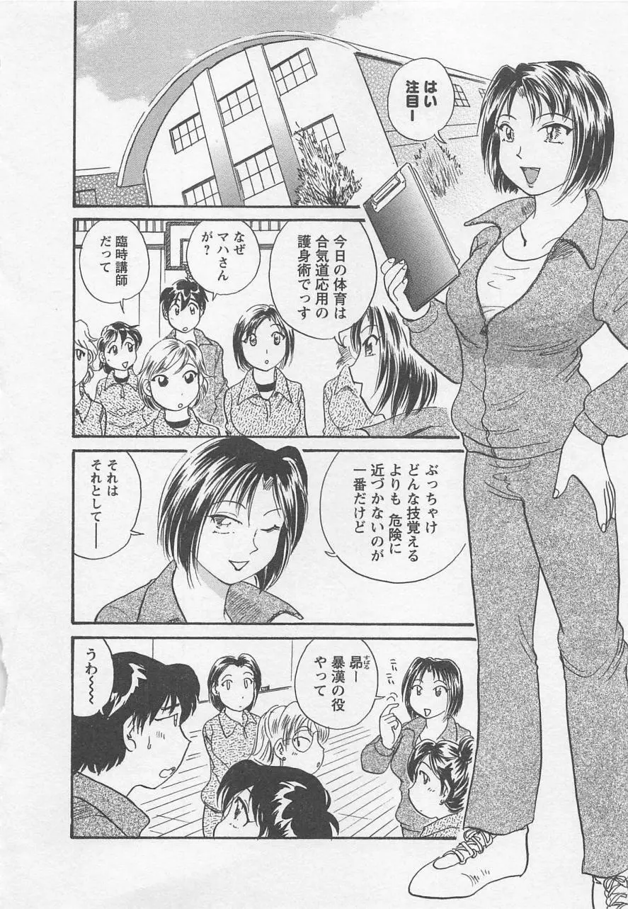 女子大のオキテ vol.1 95ページ