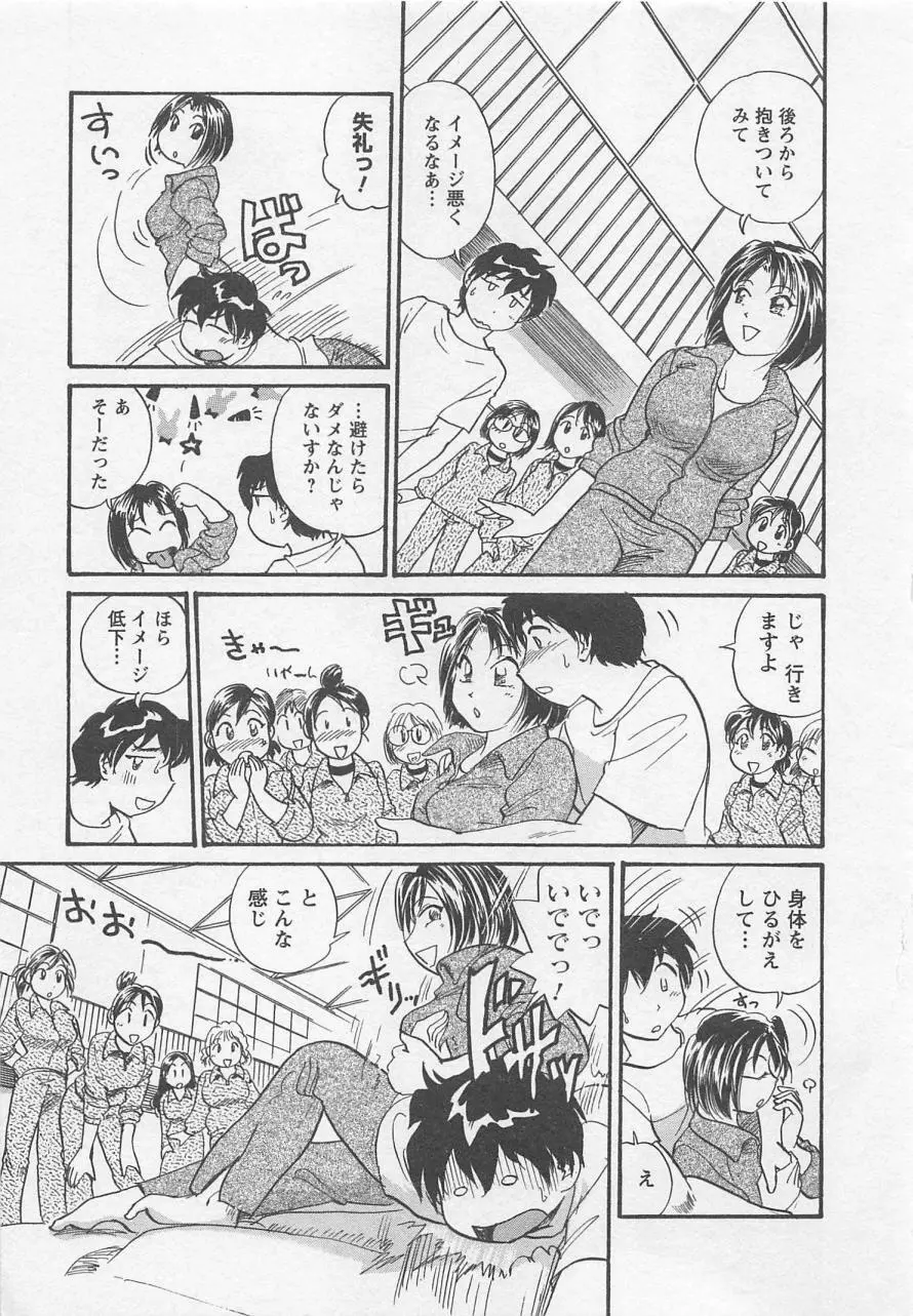 女子大のオキテ vol.1 96ページ