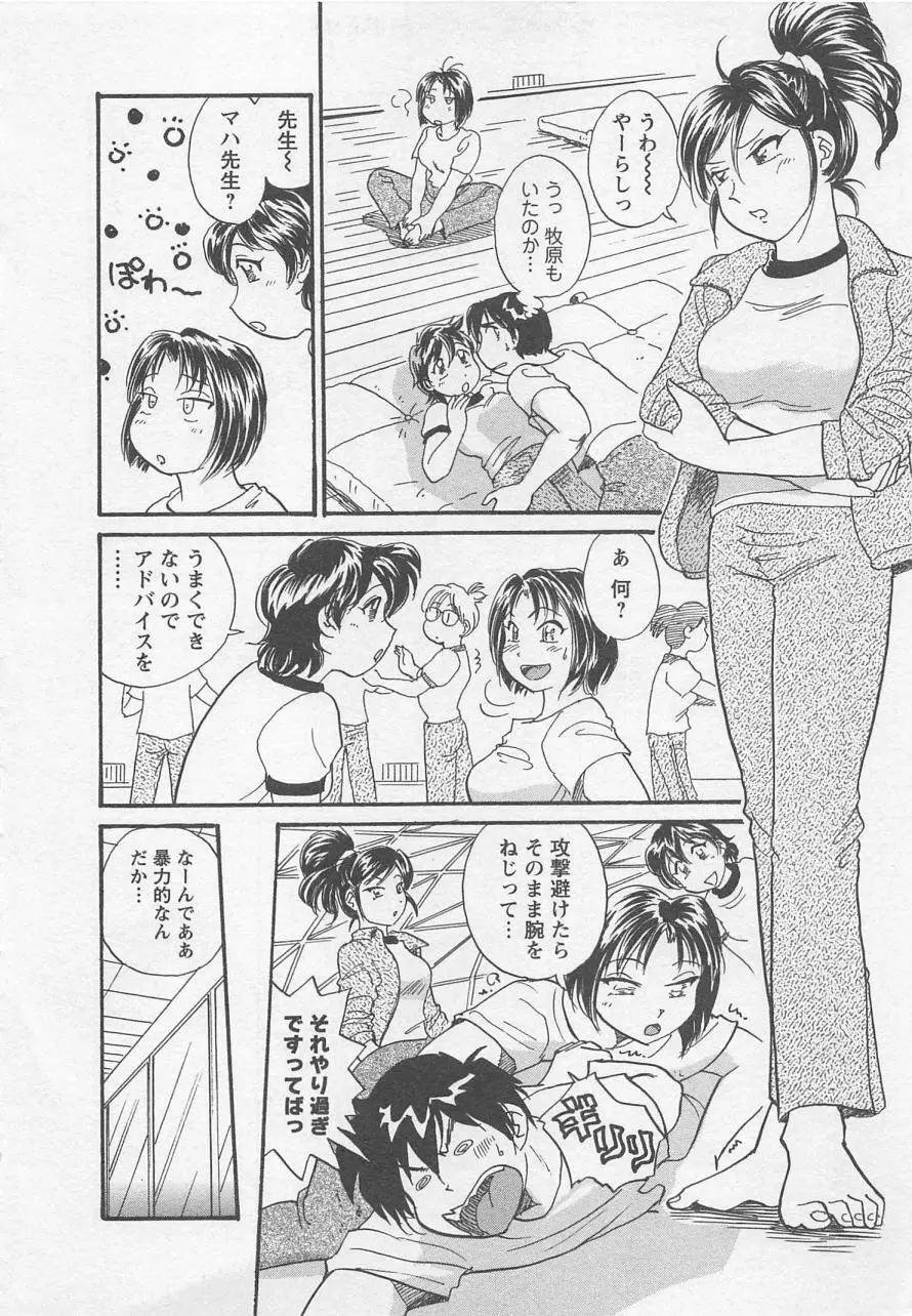 女子大のオキテ vol.1 99ページ