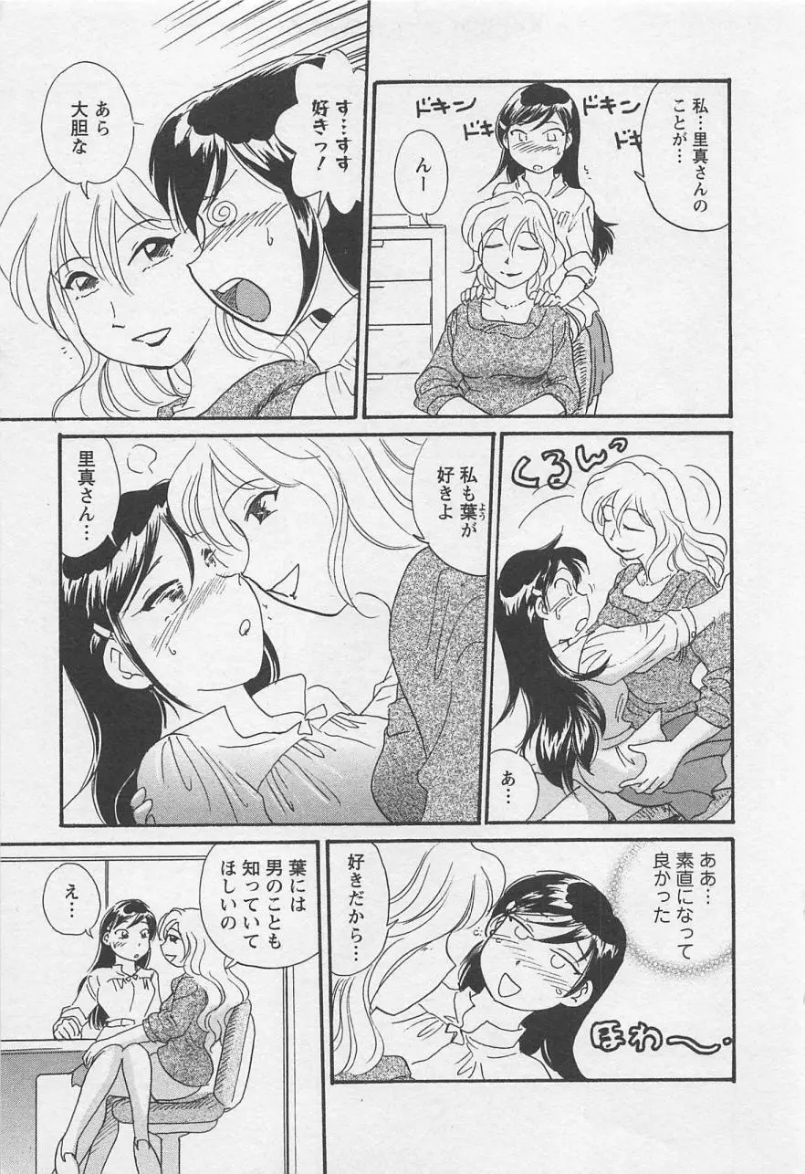 女子大のオキテ vol.2 10ページ