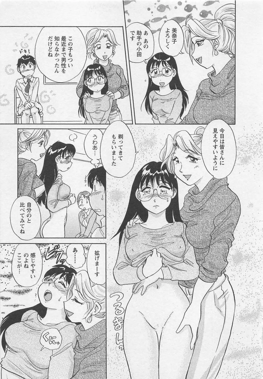 女子大のオキテ vol.2 100ページ