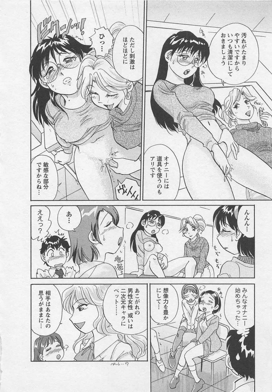 女子大のオキテ vol.2 101ページ