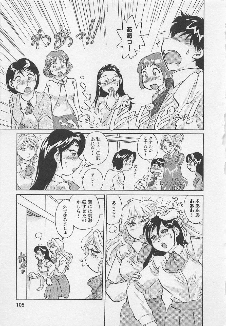 女子大のオキテ vol.2 104ページ