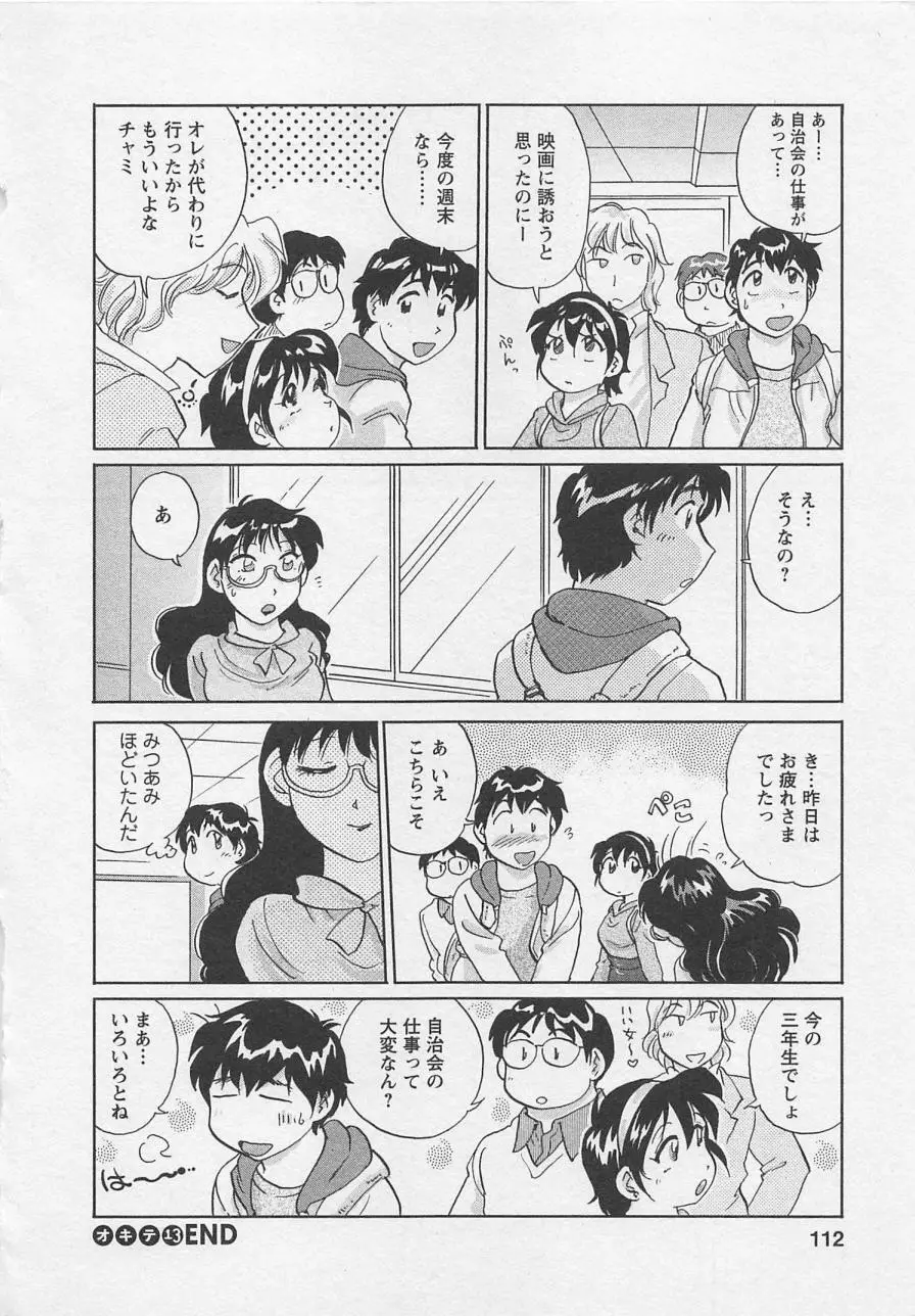 女子大のオキテ vol.2 111ページ