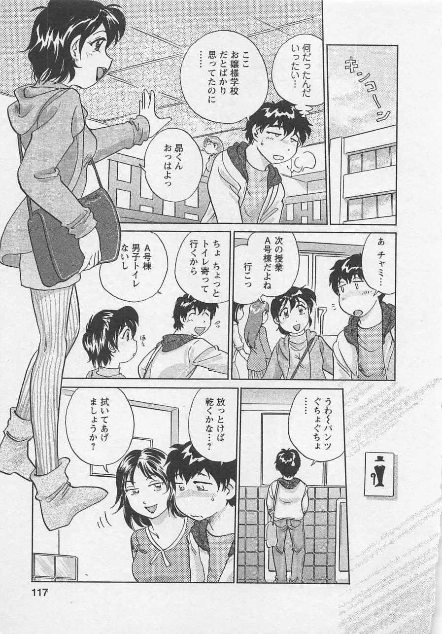 女子大のオキテ vol.2 116ページ