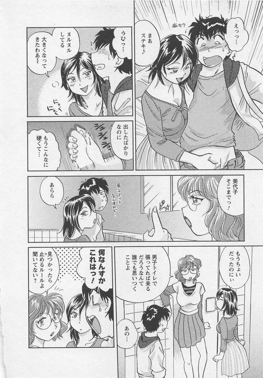 女子大のオキテ vol.2 117ページ