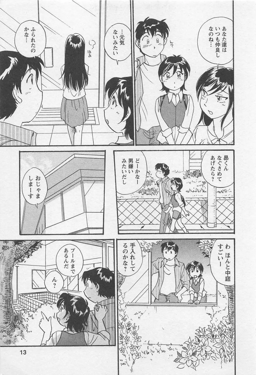 女子大のオキテ vol.2 12ページ