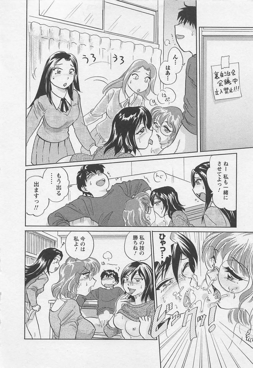 女子大のオキテ vol.2 125ページ