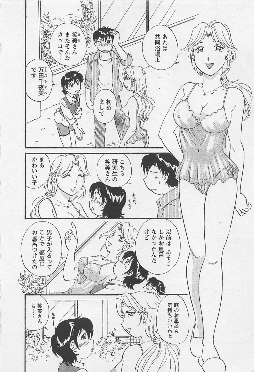 女子大のオキテ vol.2 13ページ