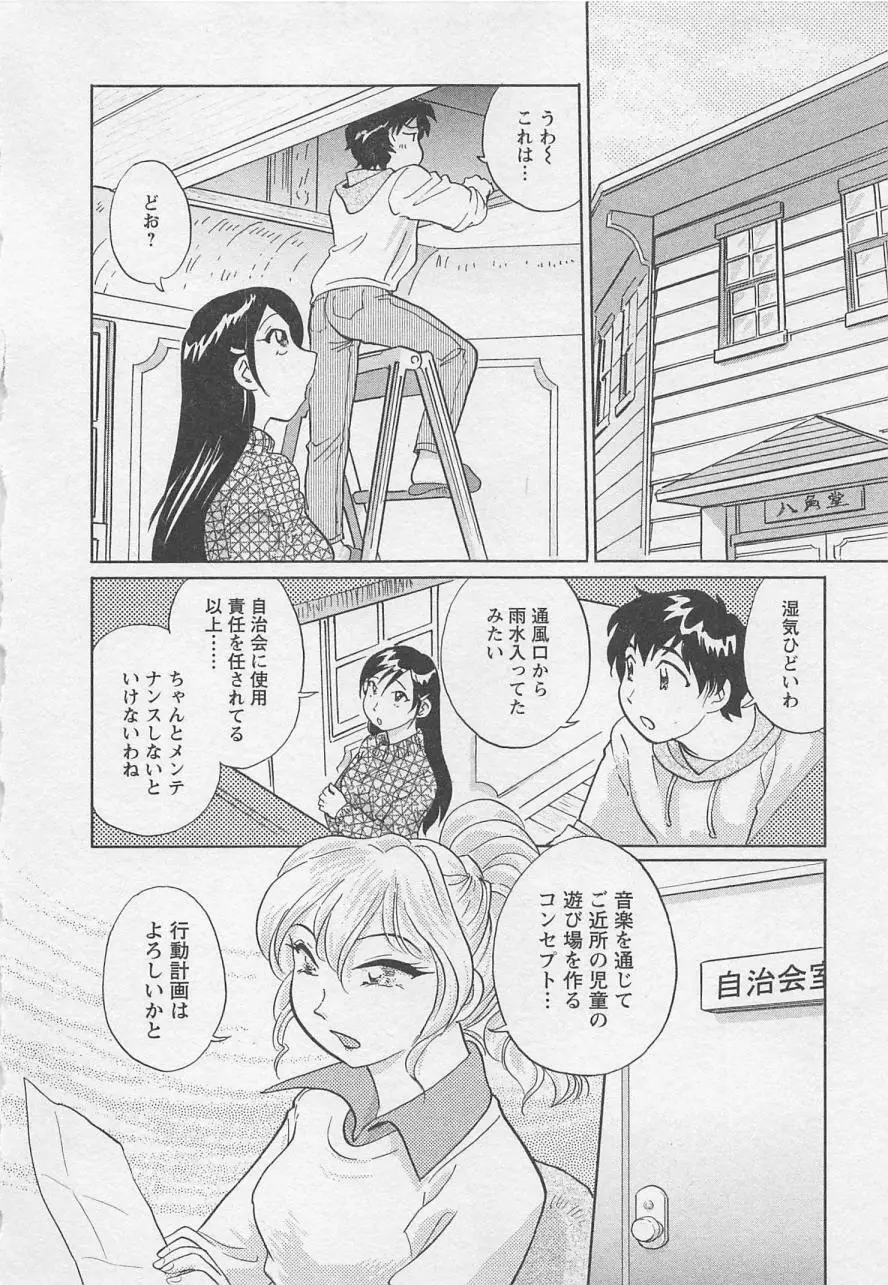 女子大のオキテ vol.2 135ページ