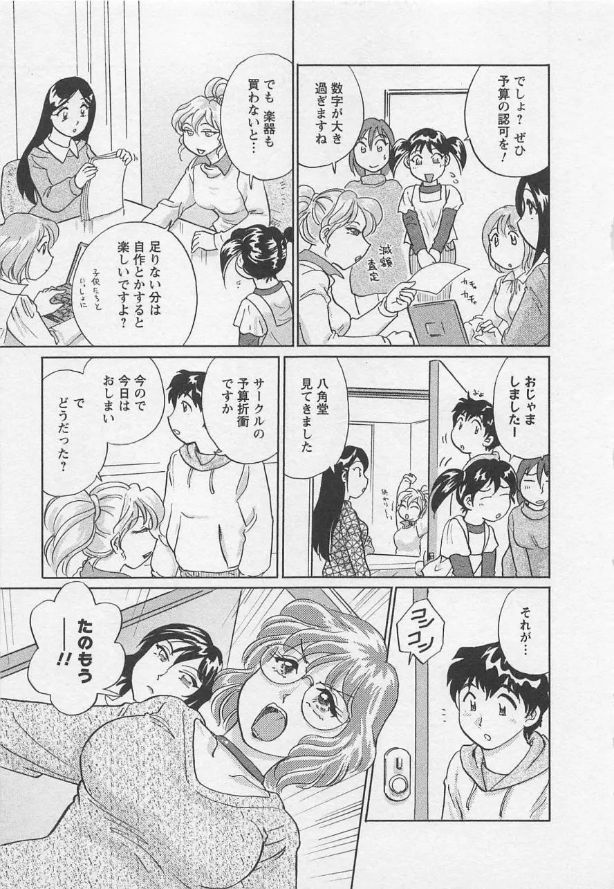 女子大のオキテ vol.2 136ページ