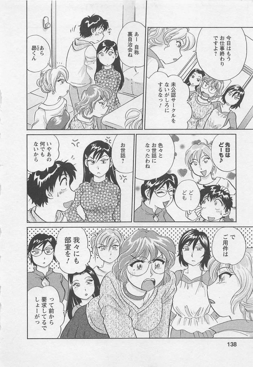 女子大のオキテ vol.2 137ページ