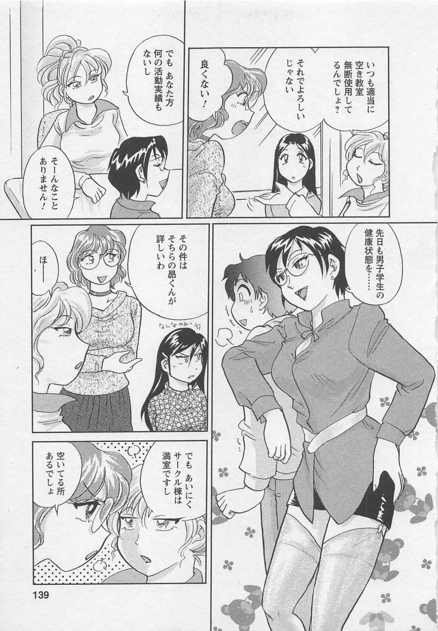 女子大のオキテ vol.2 138ページ