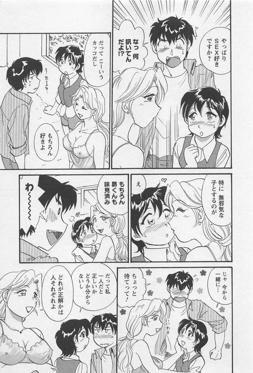 女子大のオキテ vol.2 14ページ