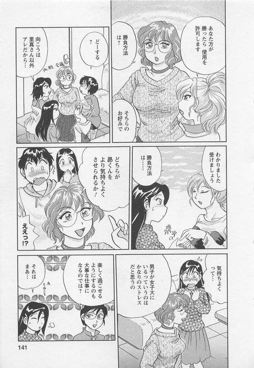 女子大のオキテ vol.2 140ページ