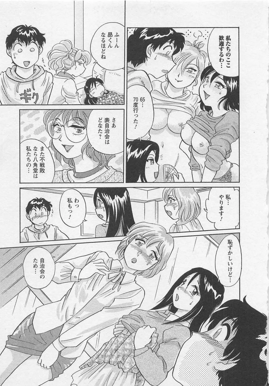 女子大のオキテ vol.2 144ページ