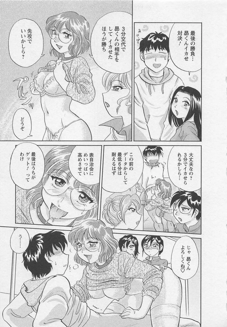 女子大のオキテ vol.2 146ページ