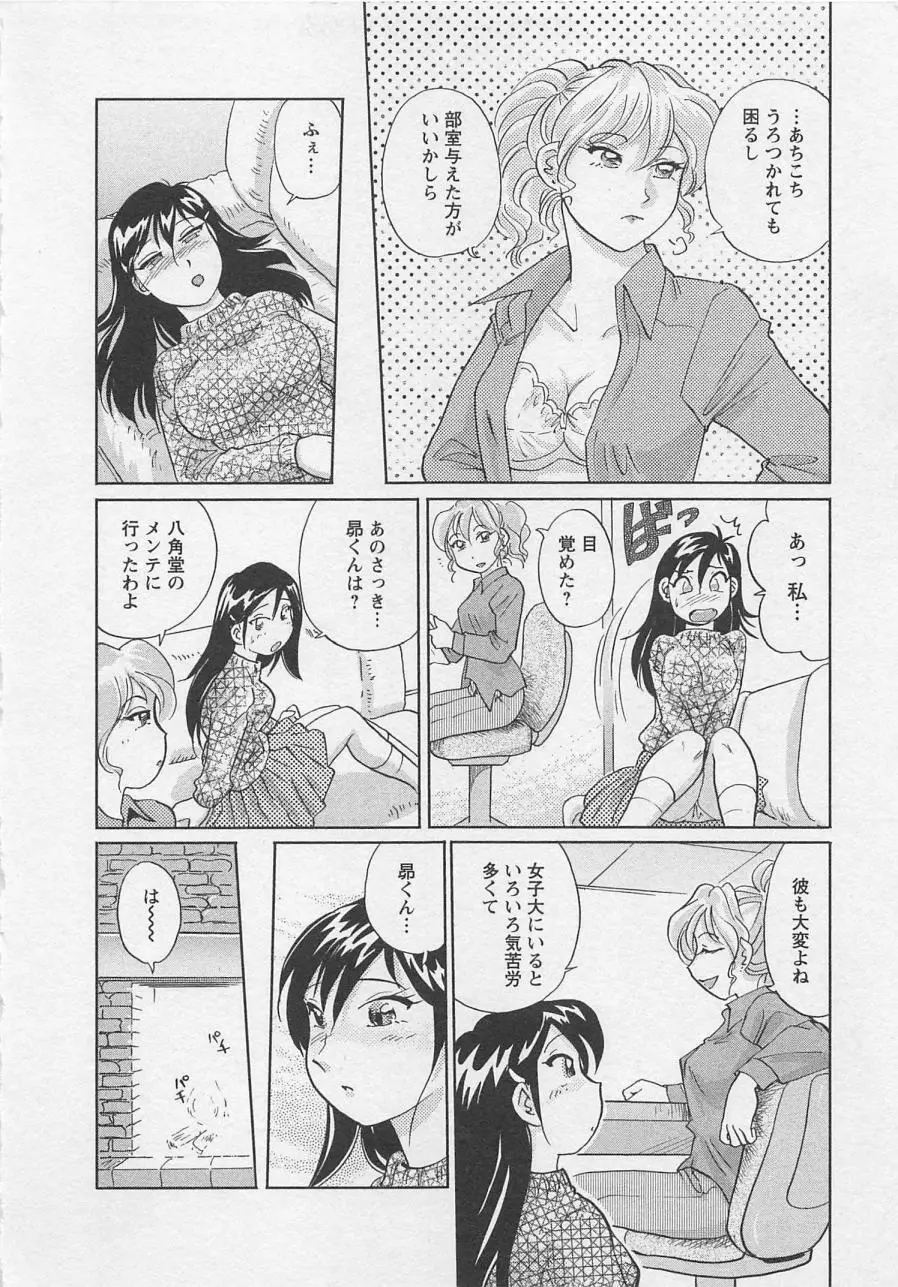 女子大のオキテ vol.2 151ページ