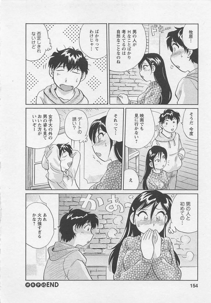 女子大のオキテ vol.2 153ページ