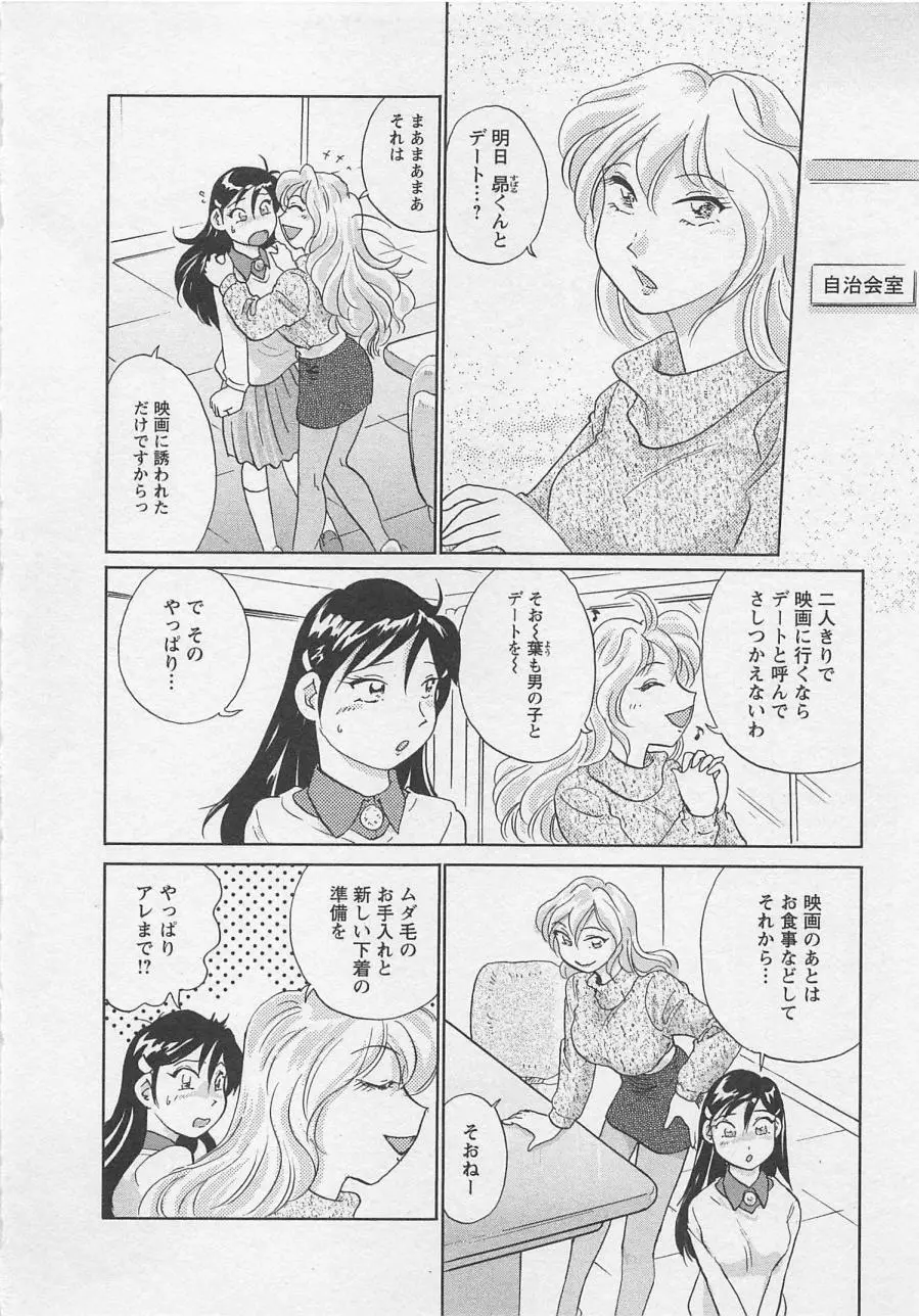 女子大のオキテ vol.2 155ページ